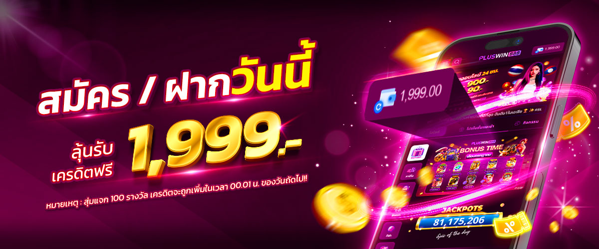 pluswin888_banner_1999