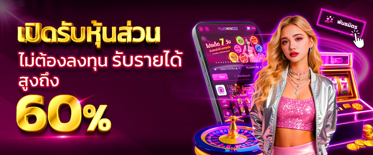 pluswin888_banner_partner