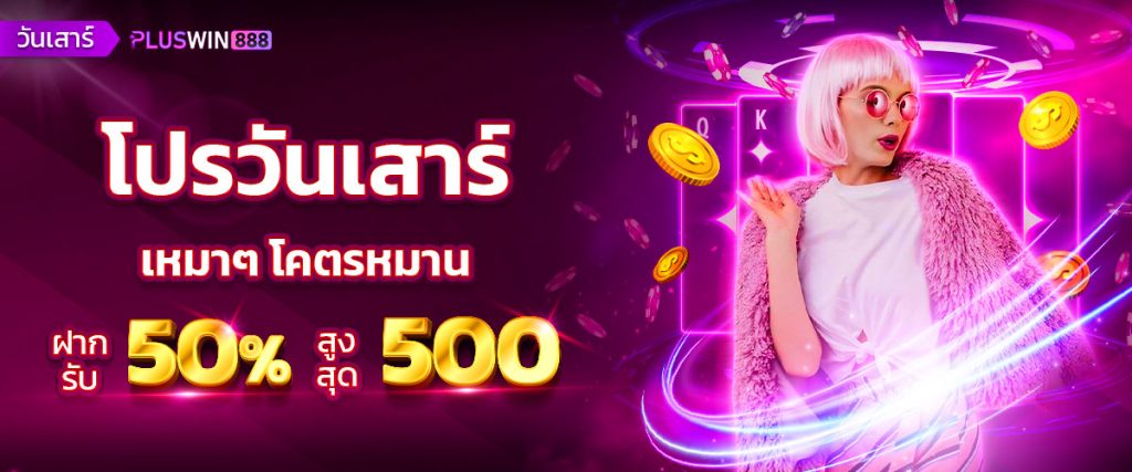 pluswin888_event_promotion