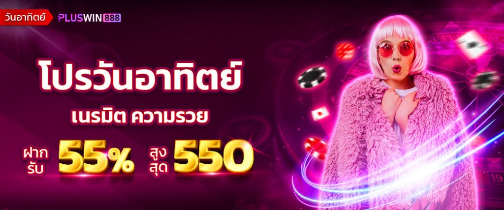 pluswin888_event_promotion