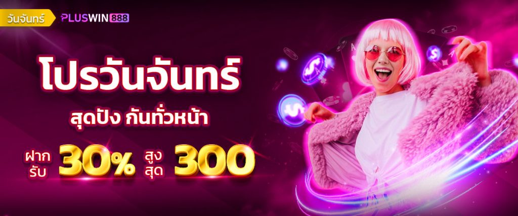 pluswin888_event_promotion