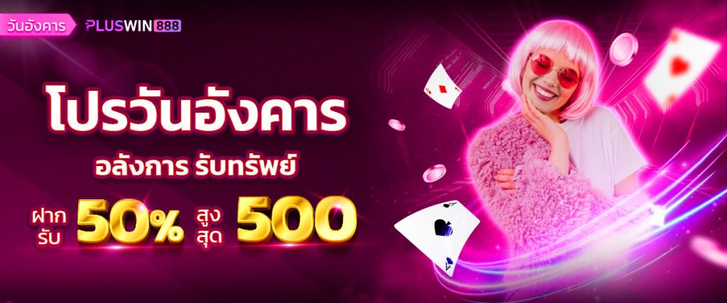 pluswin888_event_promotion