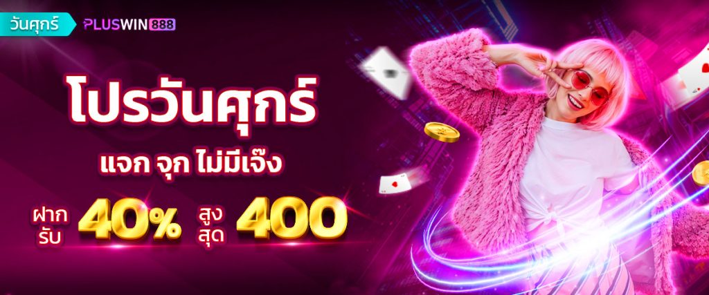 pluswin888_event_promotion